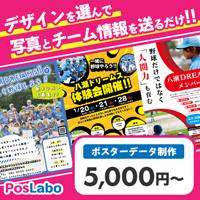 ポスラボ｜簡単ポスター制作・テンプレート素材