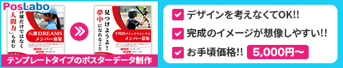 ポスラボ｜簡単ポスター制作・テンプレート素材